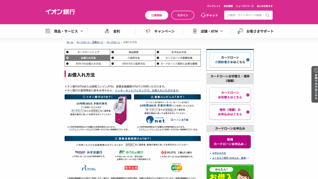 イオン銀行公式