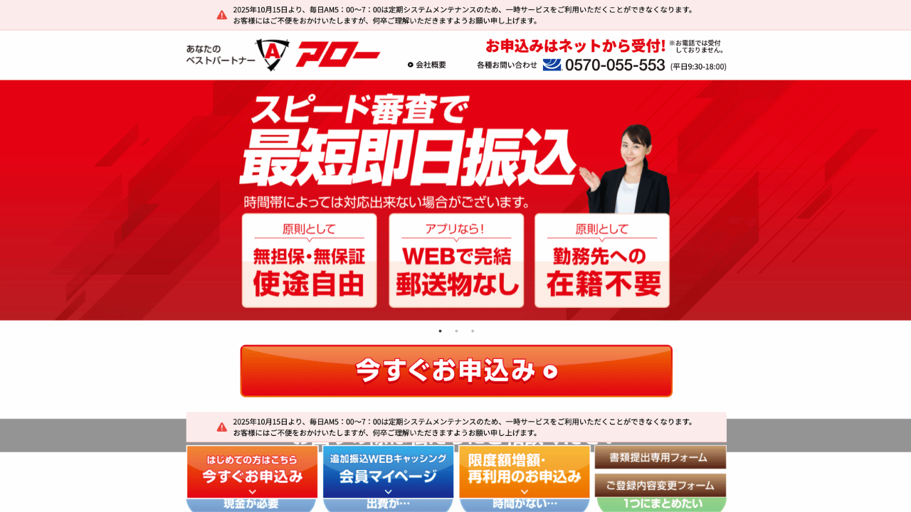 アロー公式サイト