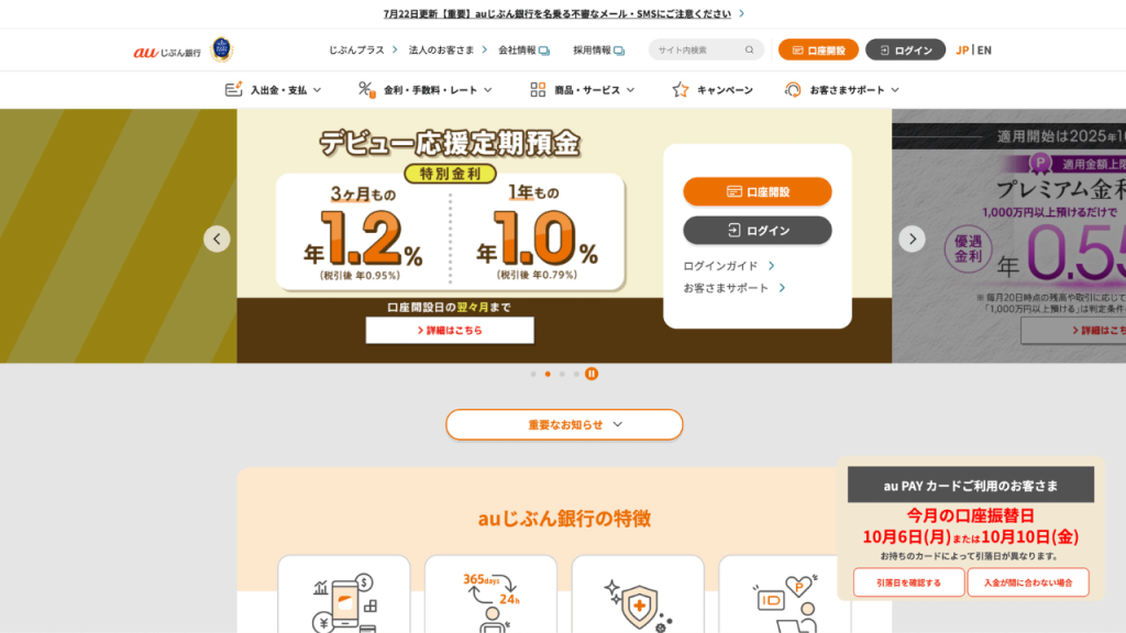 auじぶん銀行カードローン公式