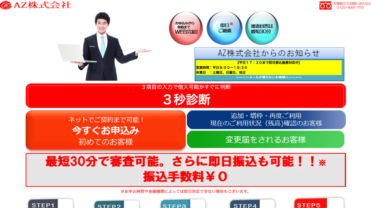 AZ公式サイト