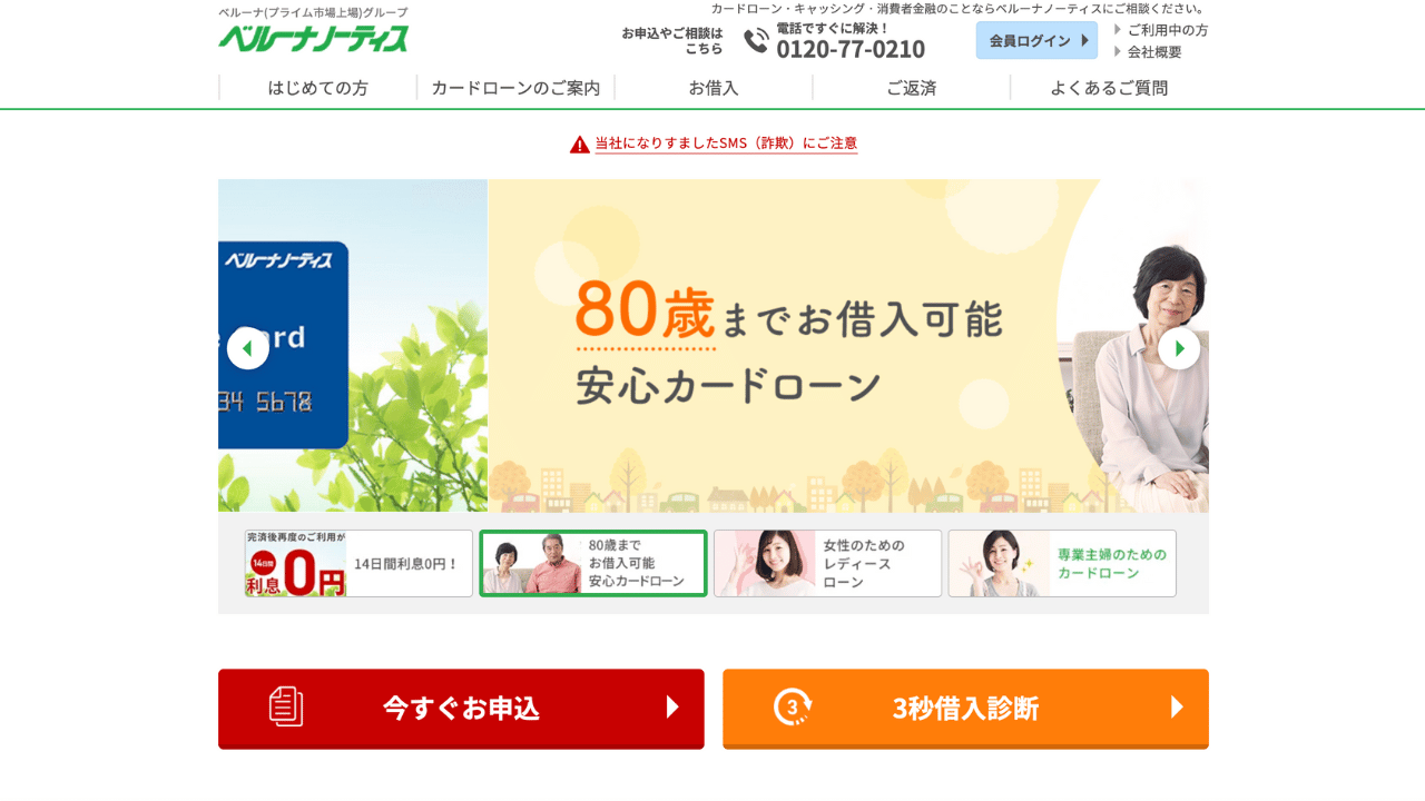 ベルーナノーティス公式サイト