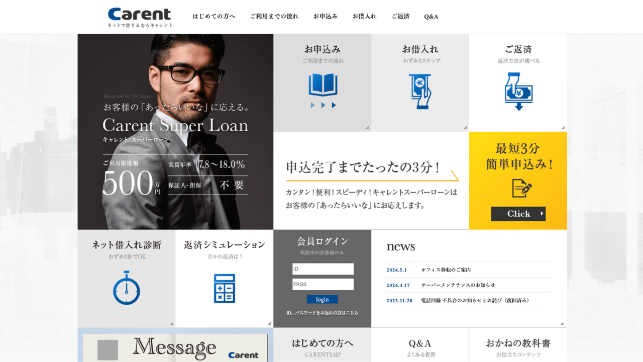 キャレント公式サイト