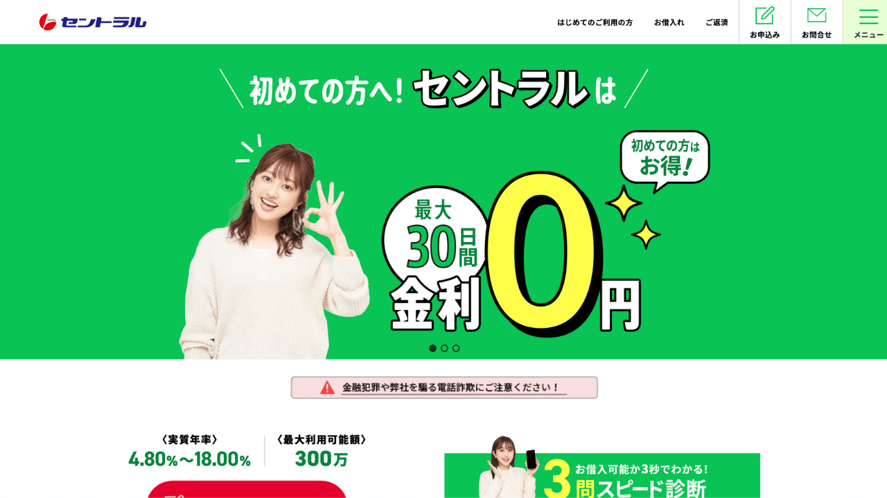 セントラル公式サイト