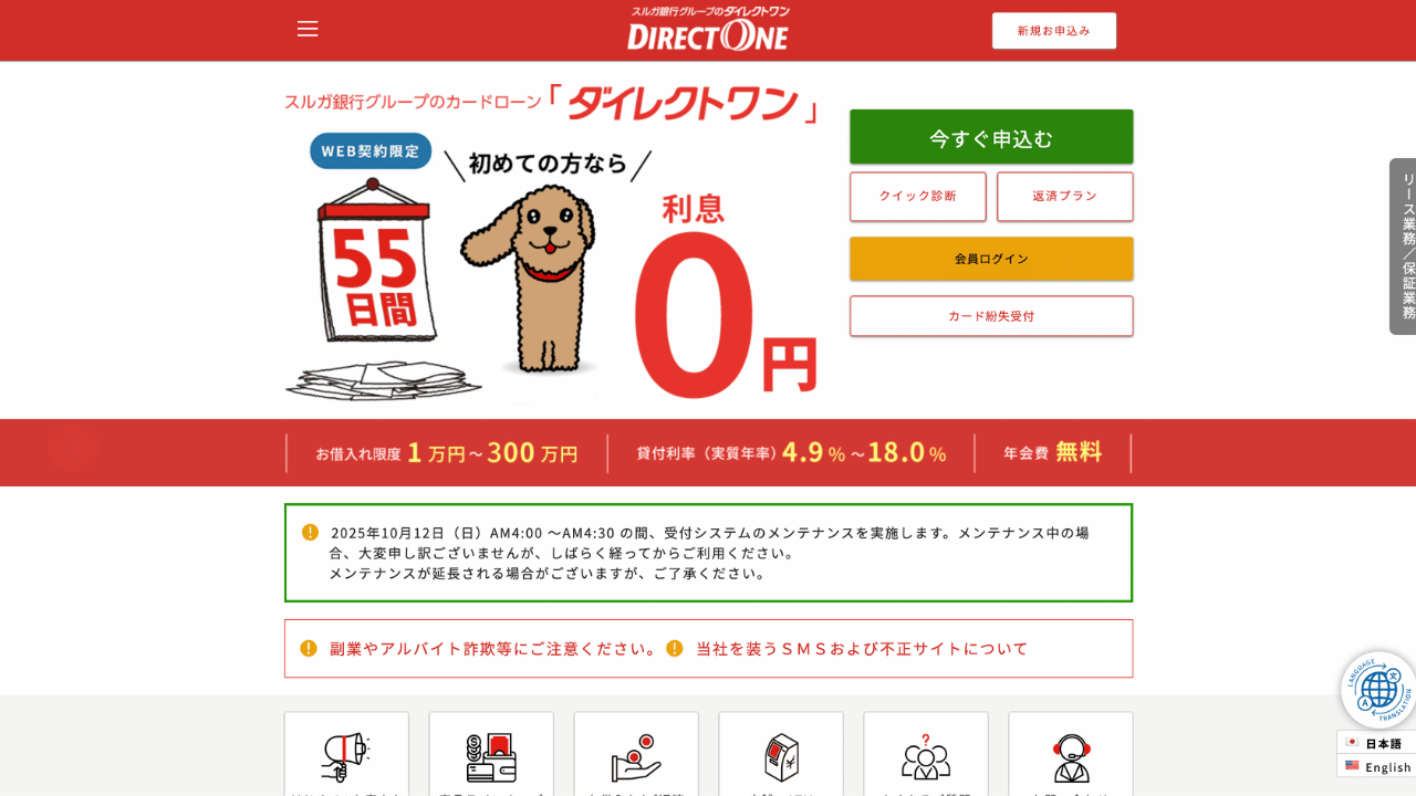 ダイレクトワン公式サイト