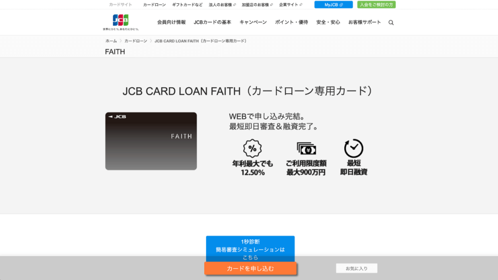 jcb faith公式