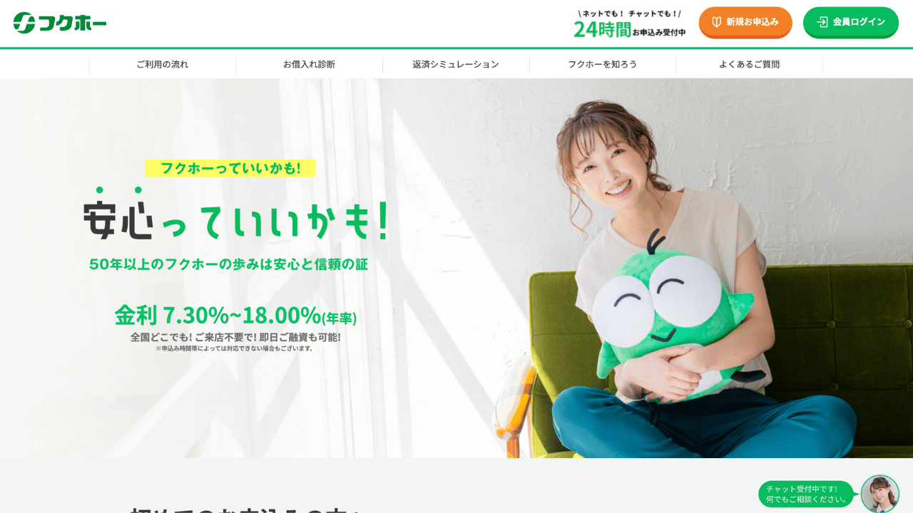 フクホー公式サイト