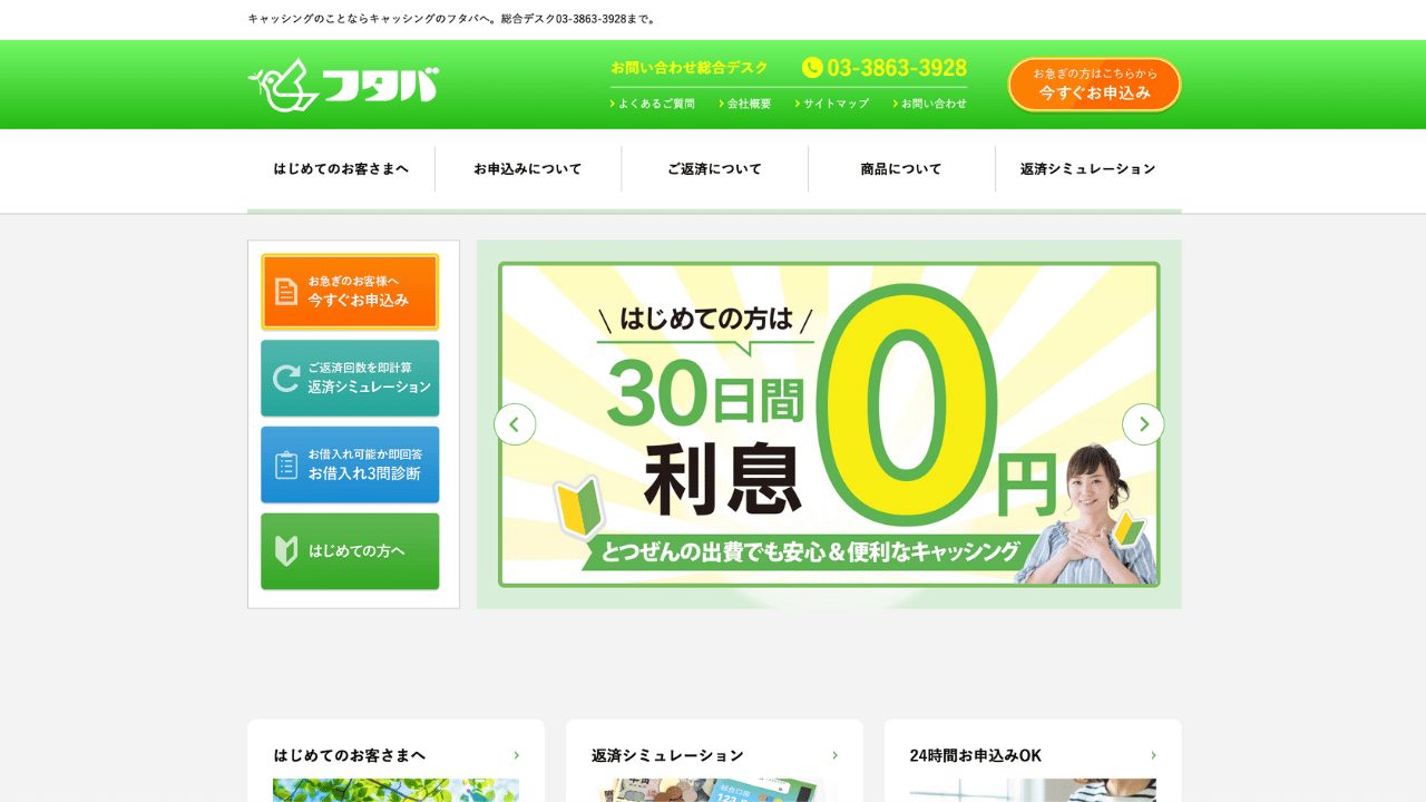 フタバ公式サイト