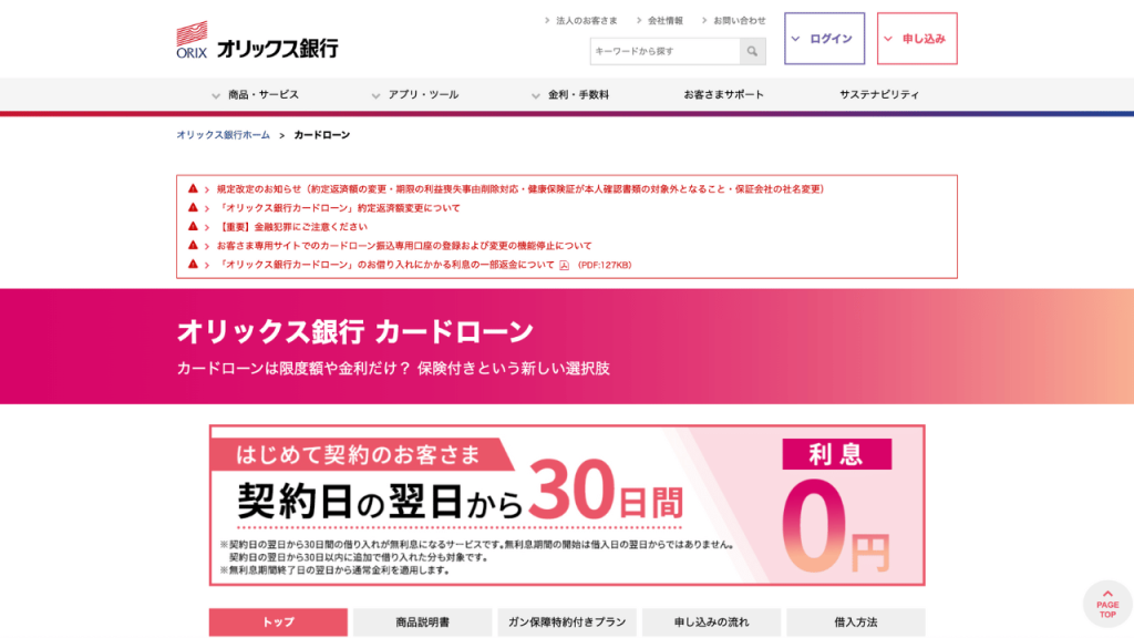 オリックス銀行カードローン公式