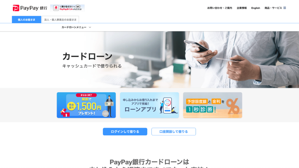 paypay銀行カードローン公式