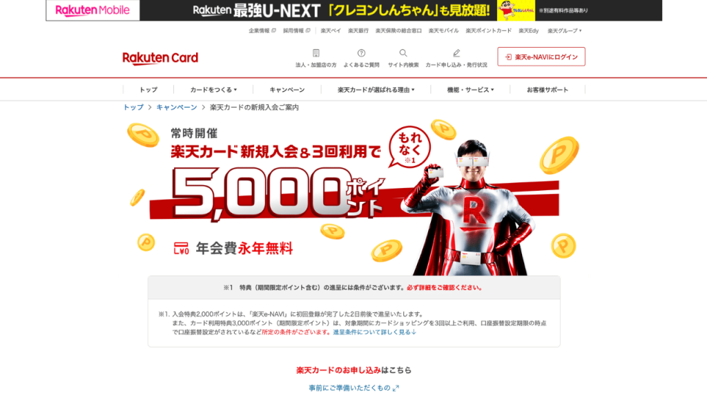 楽天カード公式