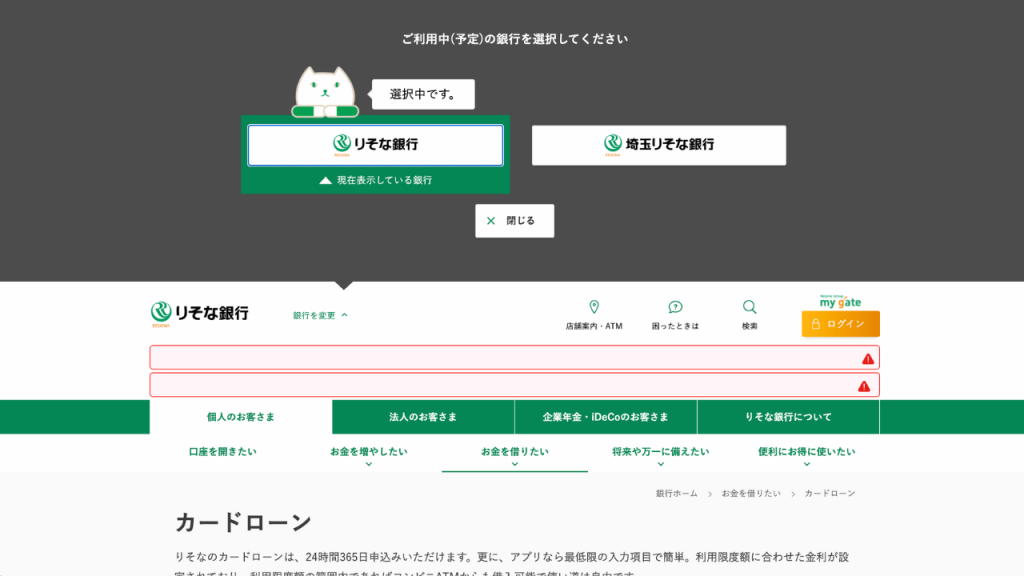 りそな銀行カードローン公式
