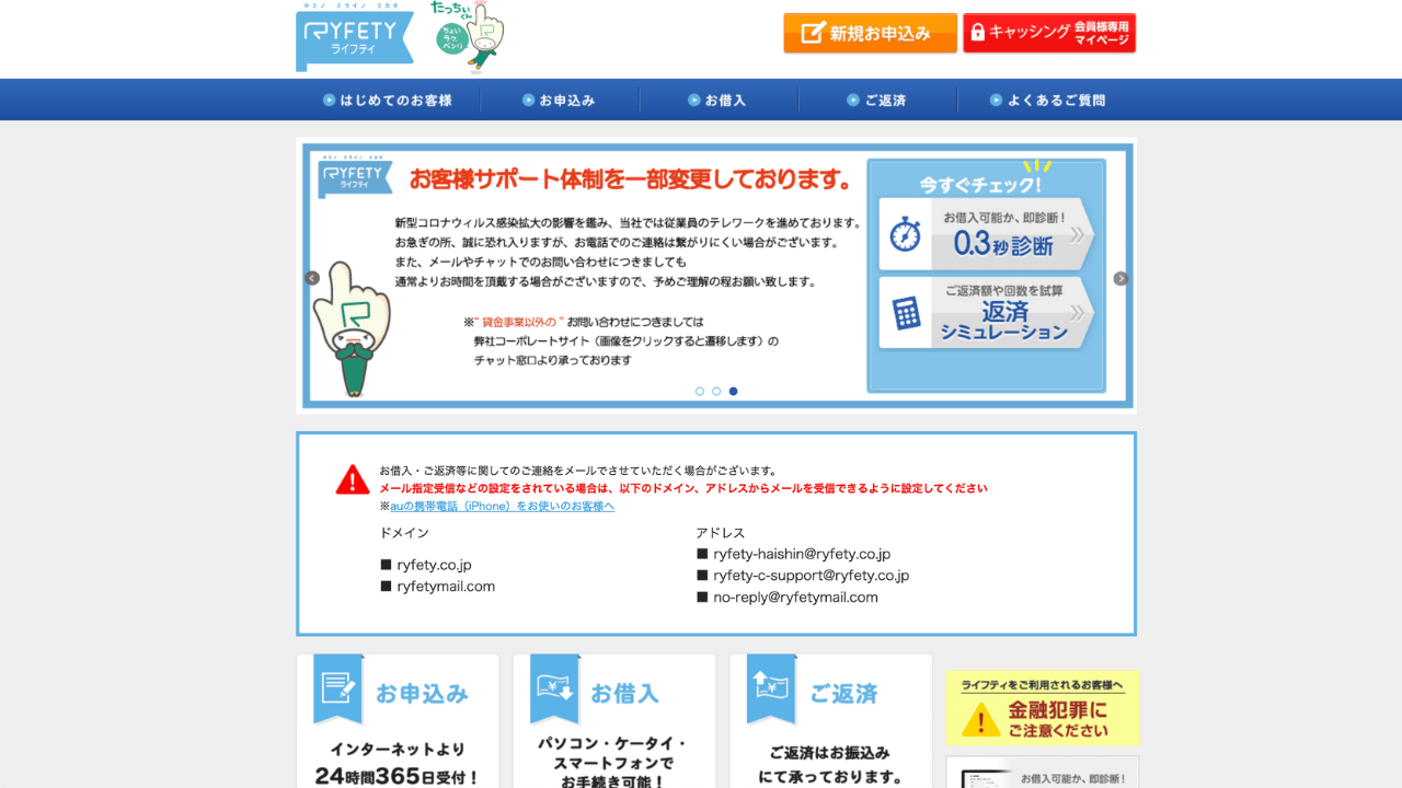 ライフティ公式サイト