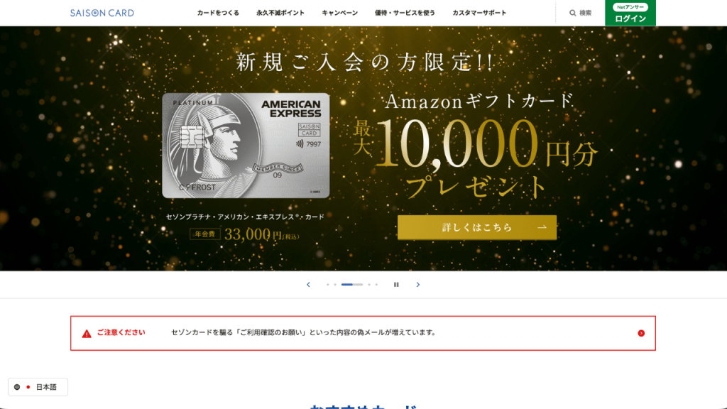 セゾンカード公式