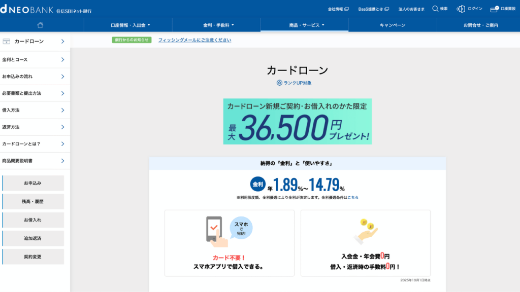 住信SBIネット銀行カードローン公式