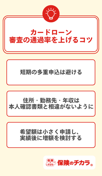 カードローン 審査