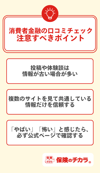 消費者金融 ポイント