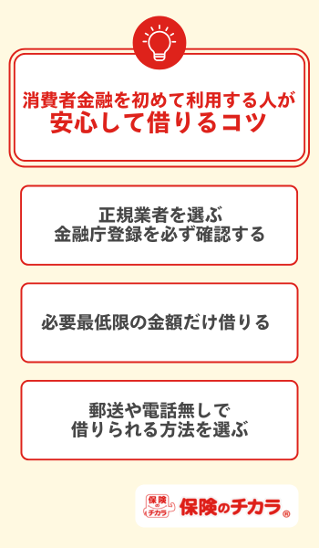 消費者金融 コツ
