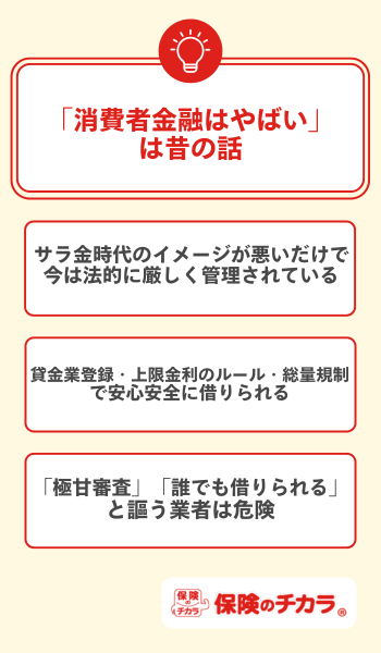 消費者金融 やばい
