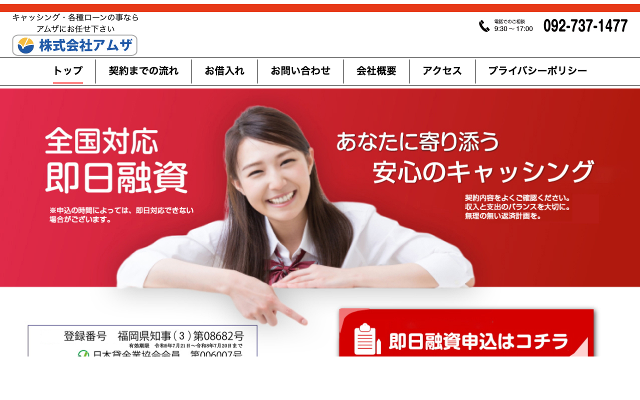 アムザ公式サイト