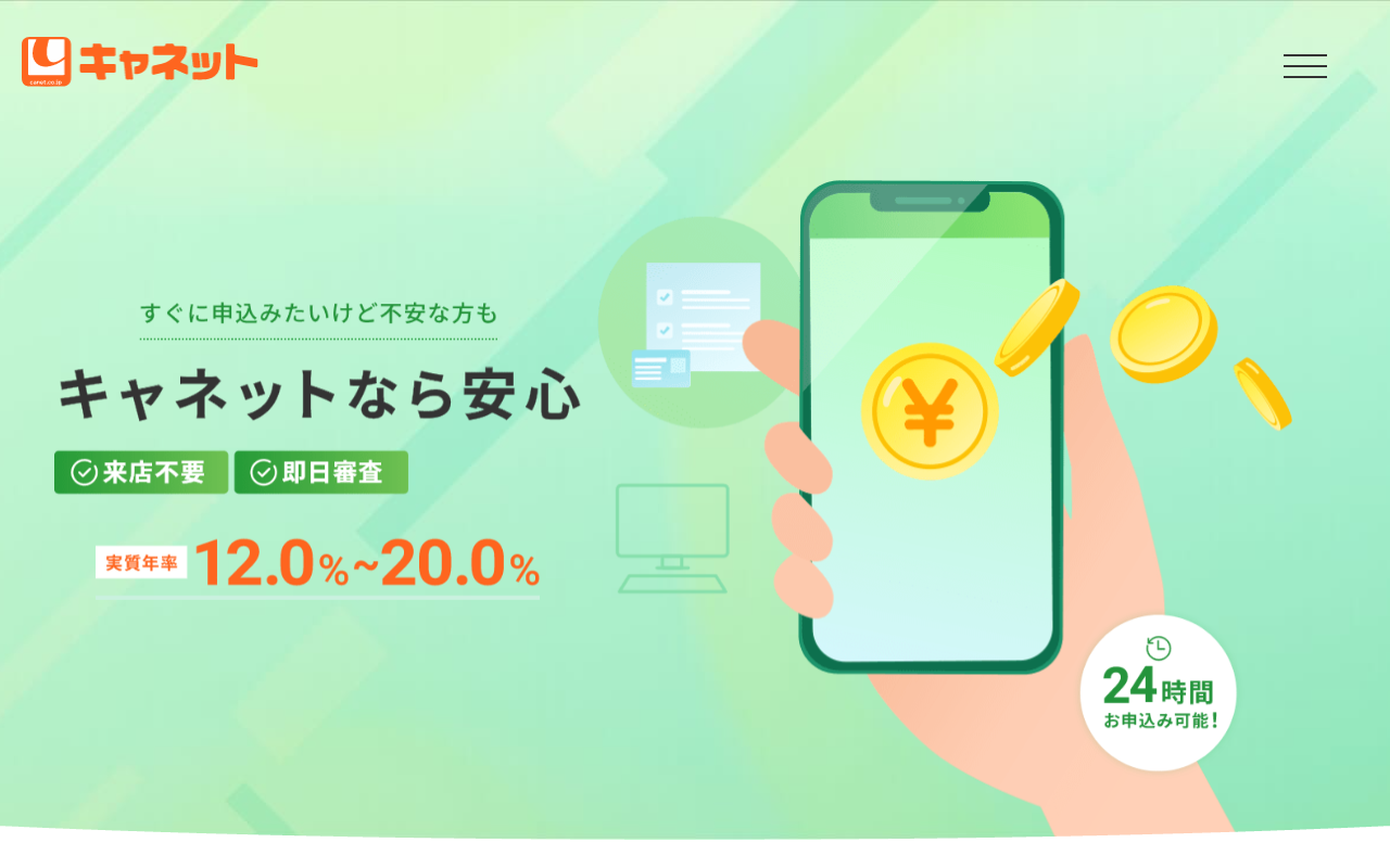 キャネット公式サイト