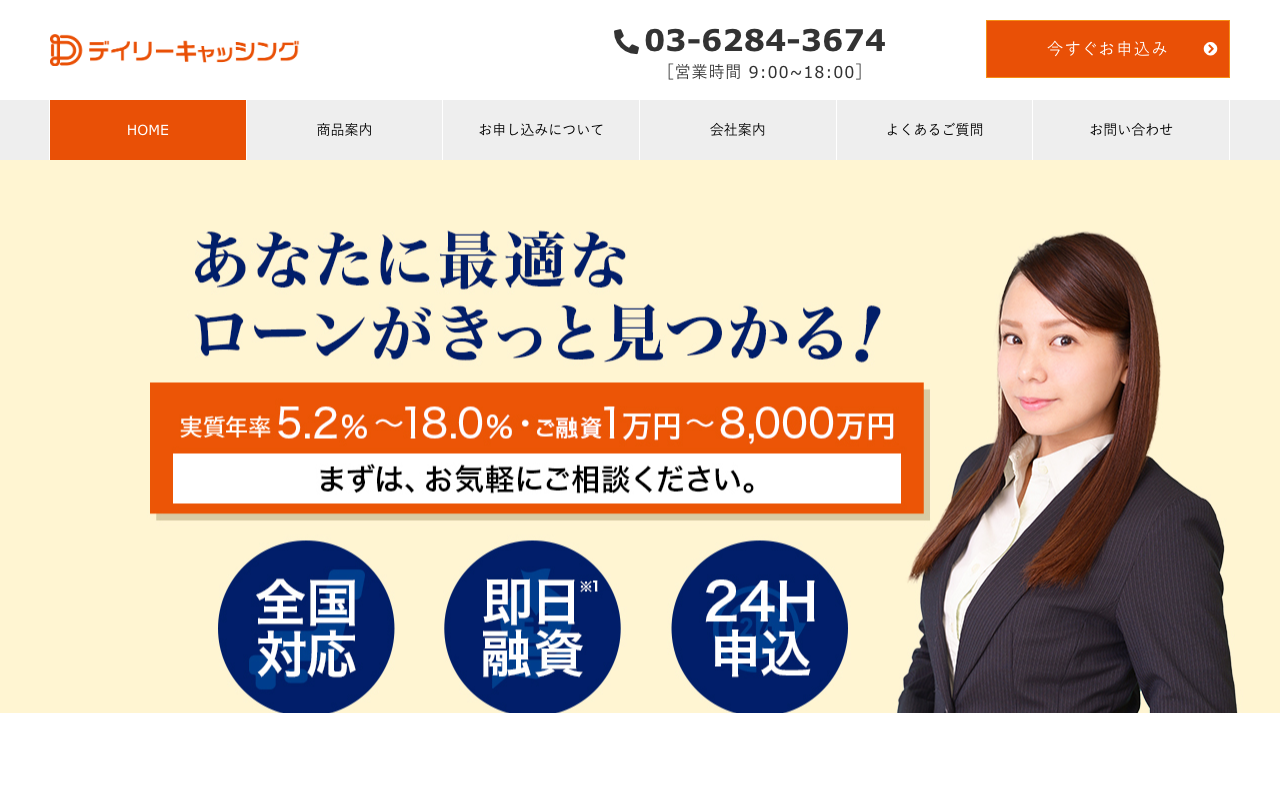 デイリーキャッシング公式サイト