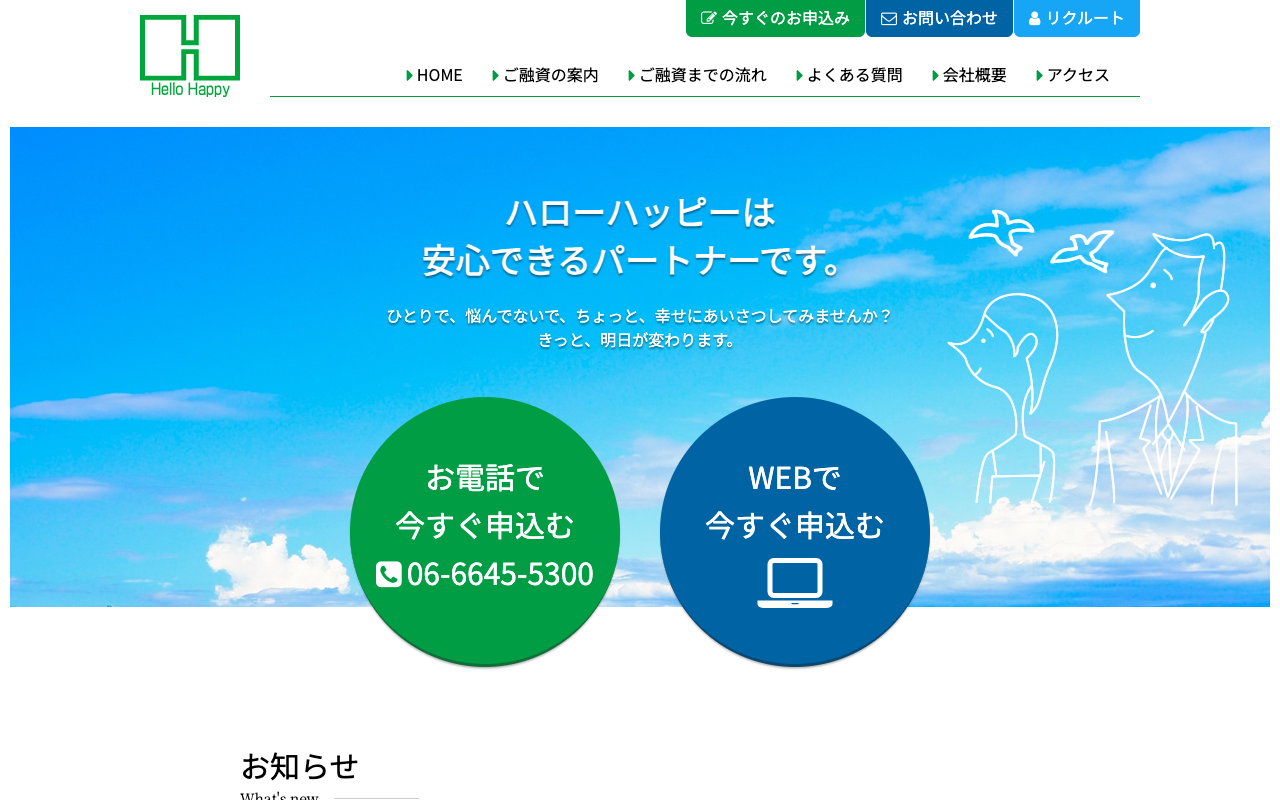 ハローハッピー公式サイト
