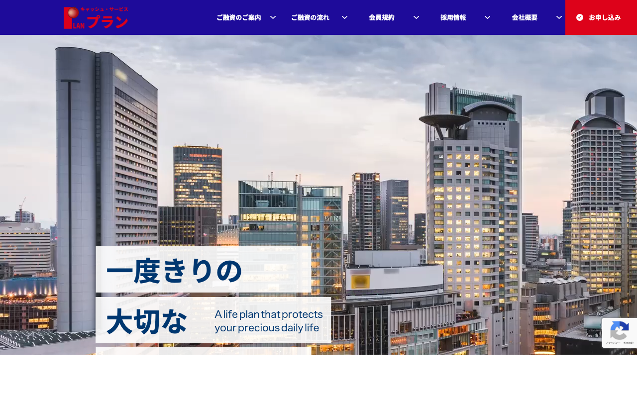 プラン公式サイト