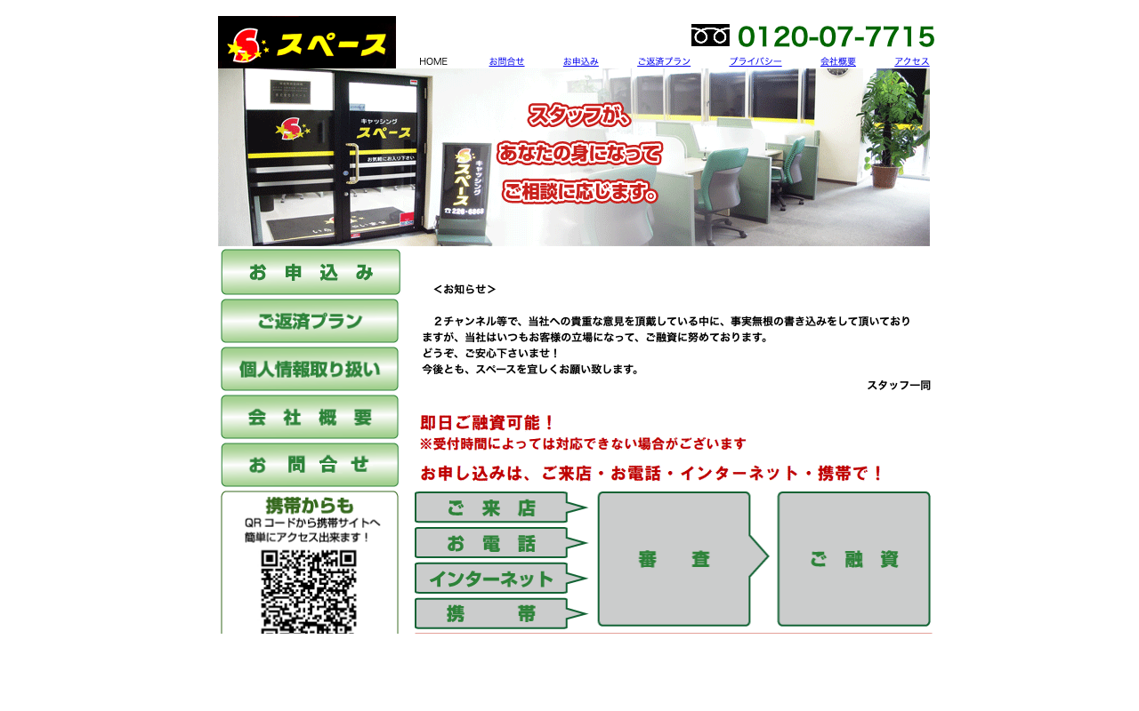 スペース公式サイト