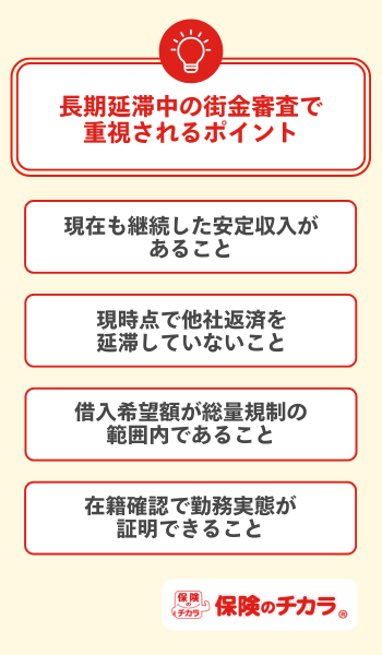 街金審査で重視されるポイント