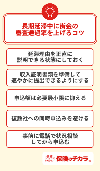 審査通過率を上げるコツ