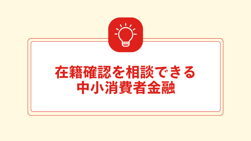 在籍確認なしで借入できる カードローンまとめ 直下画像
