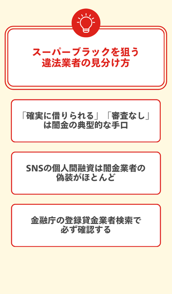 スーパーブラックを狙う違法業者の見分け方 大見出し直下画像