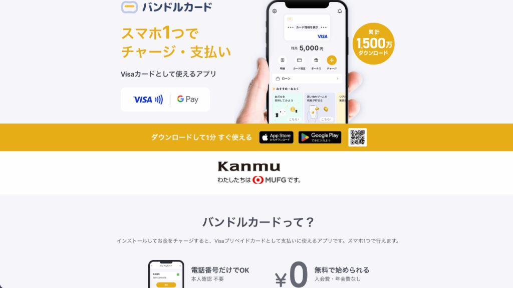 バンドルカード公式