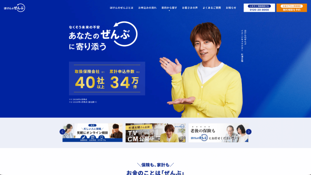 ほけんのぜんぶ公式