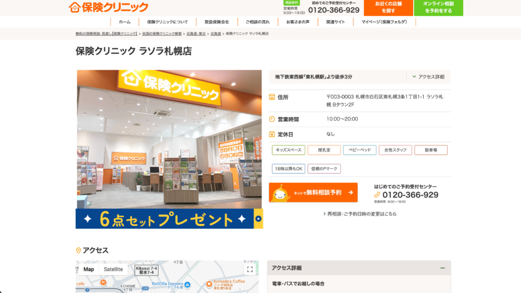 保険クリニック ラソラ札幌店公式