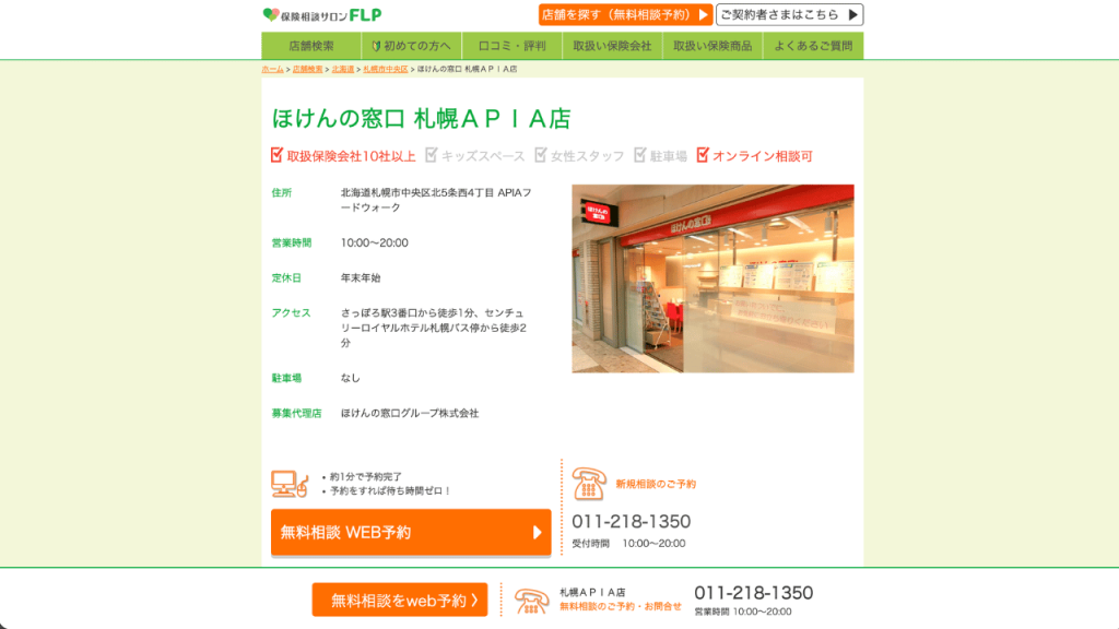 ほけんの窓口 札幌APIA店公式