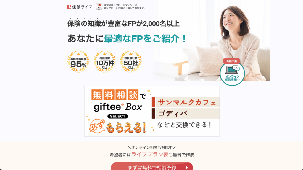 保険ライフ公式