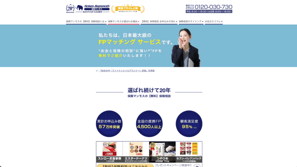 保険マンモス公式