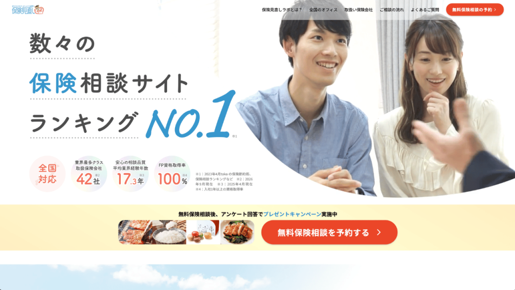 保険見直しラボ公式