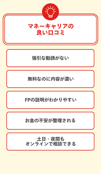 大見出し直下画像 マネーキャリアの良い口コミ