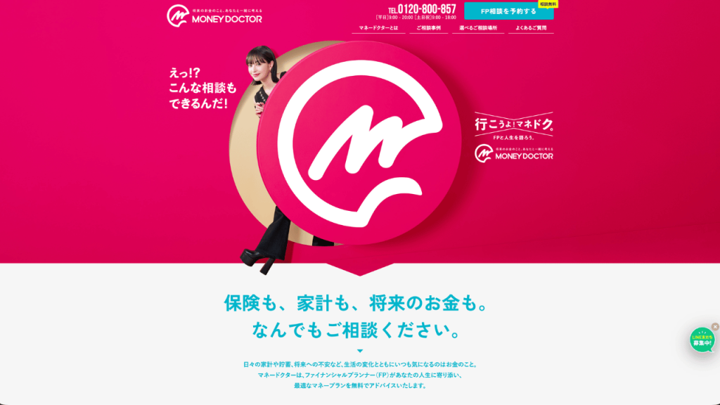 マネードクター 札幌支社公式