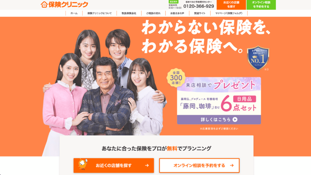 保険クリニック公式