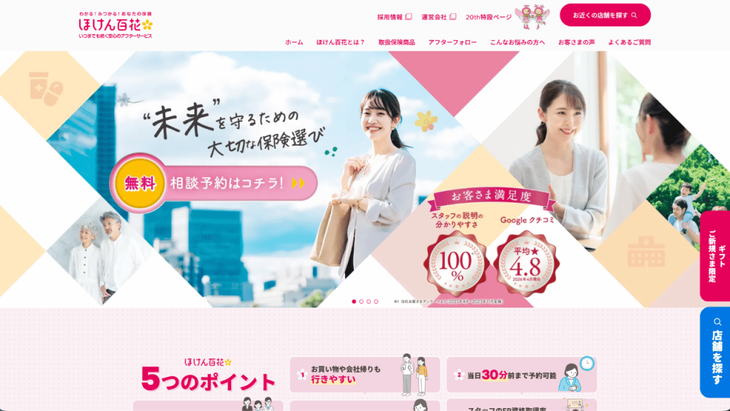 ほけん百花公式