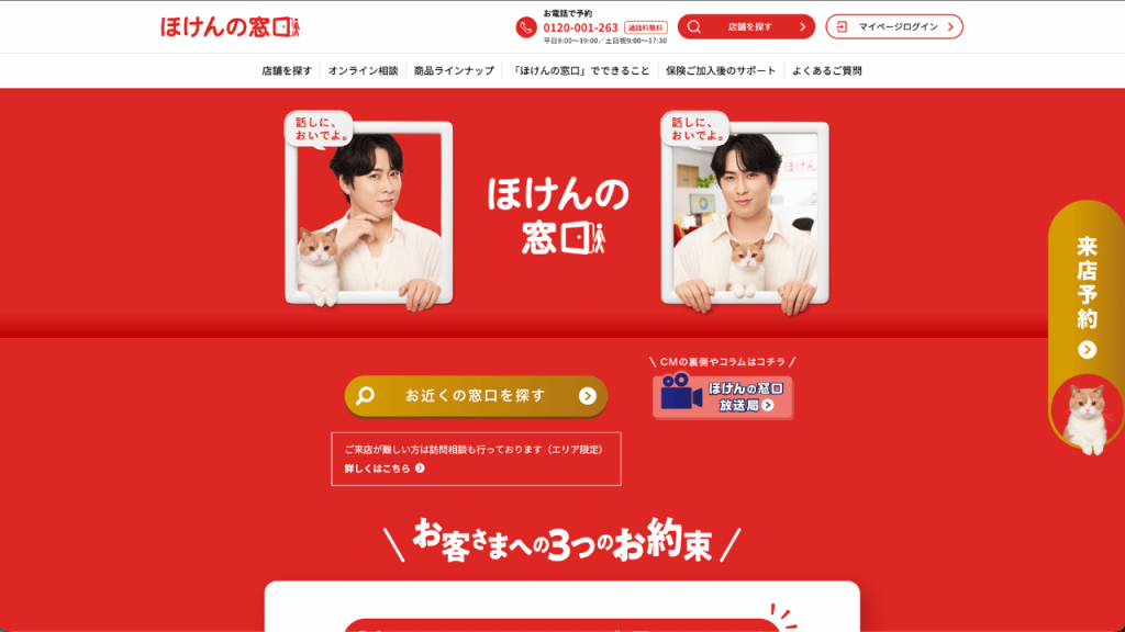 ほけんの窓口公式