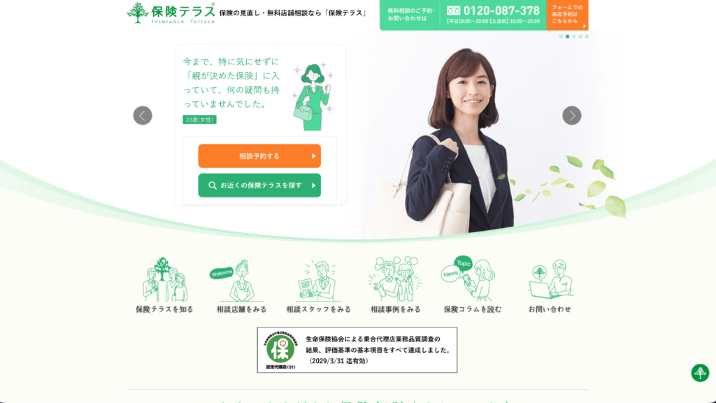 保険テラス公式