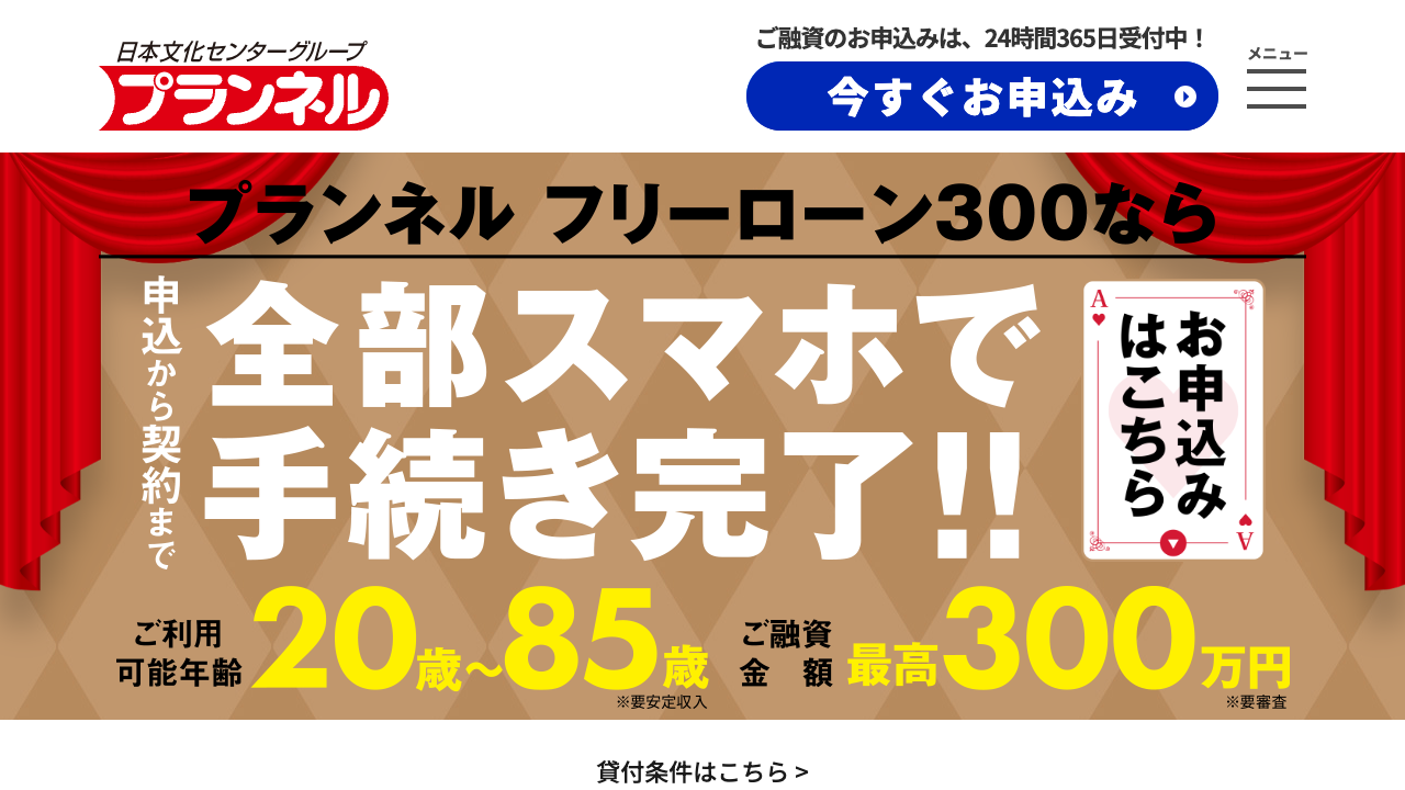 プランネル公式サイト